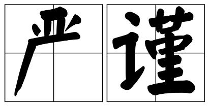 四川省严禁借庆祝建党100周年进行商业营销的公告